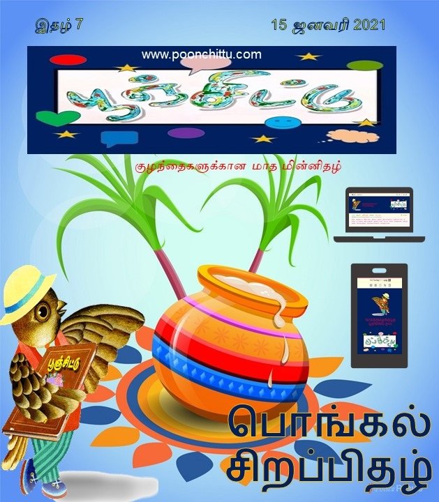 Pongal Title Page