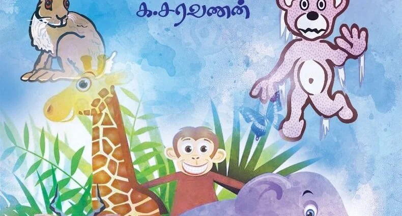 vilangugalin pakkikoodam FrontImage 972